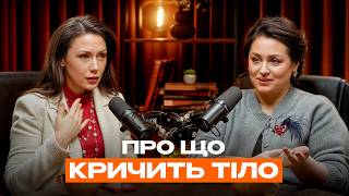 Емоції & Хвороби | Що ви не знали про психосоматику | КУШНЕРУК & ДОВГАНЬ