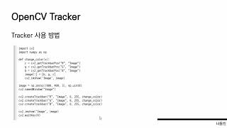 OpenCV Tracker (TrackBar) [ Python 데이터 분석과 이미지 처리 ] (OpenCV TrackBar)