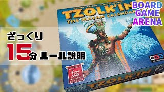 ルール説明15分版
