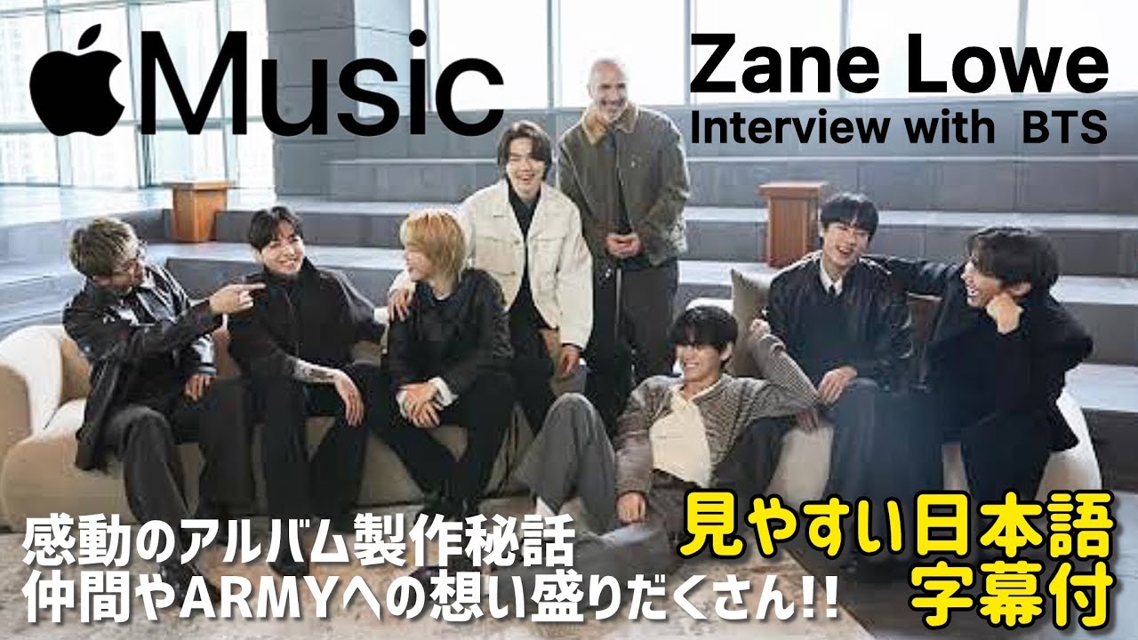【BTS 日本語字幕】 2026.03.20. BTS Interview with AppleMusic ZaneLowe