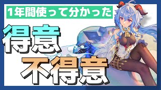 甘雨の復刻で迷っている人へ!! ~1年間戦って分かった強みと弱み~