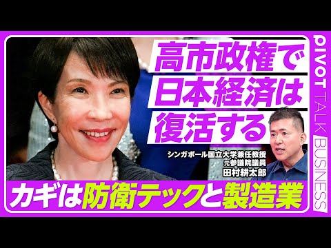 経済経営学科 【高市政権で日本経済は復活する。カギは防衛テックと製造業】ビジネスは米国独り勝ち続く／中国と新興国は衰退へ／ハードウェア回帰へ／日本の芸風／日本はスタートアップに不向き／中国との競争／日本の庶民は豊か