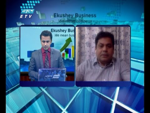 Ekushey Business || একুশে বিজনেস || আলোচক: শহিদুল ইসলাম সিএফএ, সাবেক প্রেসিডেন্ট, সিএফএ সোসাইটি বাংলাদেশ ||  Part 02 ||  22 July 2020 || ETV Business