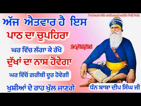 Sukhmani sahib ਸੁਖਮਨੀ ਸਾਹਿਬ | vol -283|ਸੁਖਮਨੀ ਸਾਹਿਬ ਪਾਠ| सुखमनी साहिब 24-05-26 | chopehra live