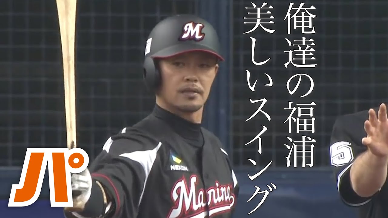 福浦和也