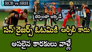 IPL 2020 in Dubai | Sunrisers Hyderabad vs Royal Challengers Bangalore match Highlights