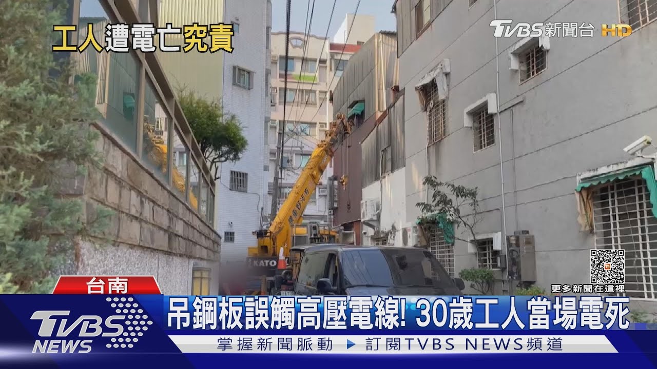 吊鋼板誤觸高壓電線! 30歲工人當場電死