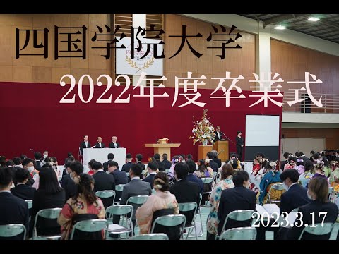 2022年度卒業式