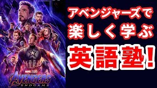 【英語学習】アベンジャーズエンドゲーム最新予告を翻訳！
