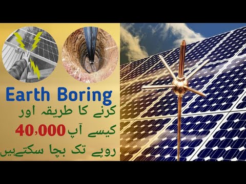 Earth Boring for the solar system | Earth Boring krny ka tarika