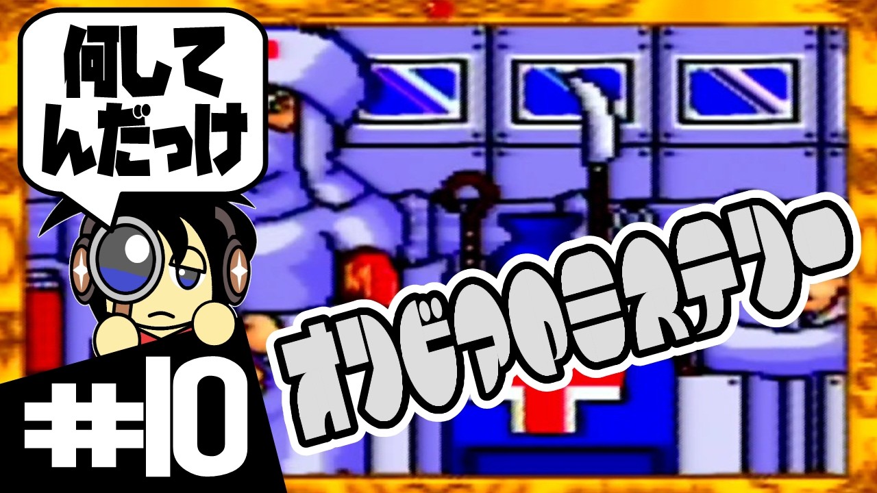 【SFC実況】今何してんだっけ オリビアのミステリー実況 #10