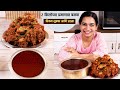 १० जणांसाठी बनवा २ किलो चिकन सुक्का आण