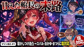 ウキウキで逆凸したのに後輩全員に塩対応された船長w【ホロライブ切り】