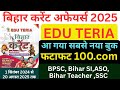 71th BPSC Prelims 2025 EDU Teria Bihar Current Affairs 2025 Bihar Special Current Affairs 2025