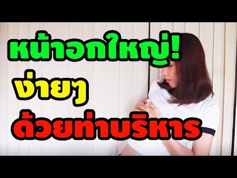 ปลาเพิ่มขึ้นน้ำมันหน้าอก เอาเต้านมเทียม