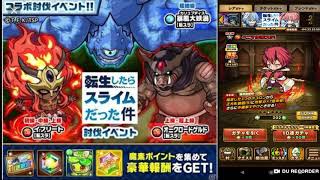過去最強の神引き⁉️MAX120連！チートは使っておりません‼️【ポコロンダンジョンズ】【転生したらスライムだった件コラボ】