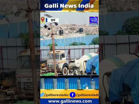 Deonar RMC Plant ko 7 din me demolish karne ki notice diya BMC aur Pollution Control Board ne