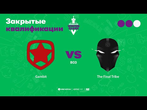 Gambit vs The Final Tribe, MegaFon Winter Clash, bo3, game 1 [Adekvat & Mortalles]