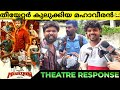 MAAVEERAN Movie Review | Maaveeran Tamil Movie Kerala Theatre Response | Sivakarthikeyan Maaveeran