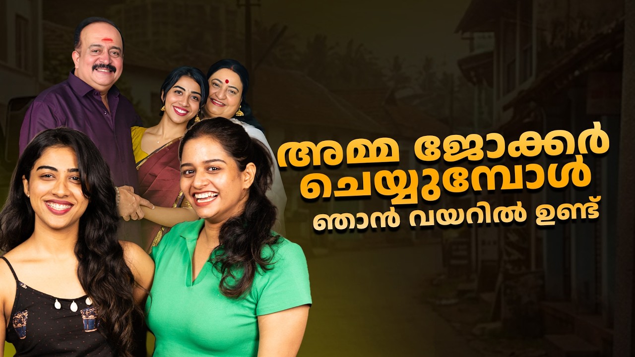 അമ്മ ജോക്കർ ചെയ്യുമ്പോൾ ഞാൻ വയറിൽ ഉണ്ട് | Madhuvidhu Movie Interview | K