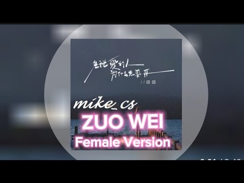 ZUO WEI | KARAOKE | FEMALE | PIK2LIVE