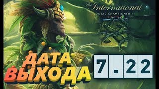 Компендиум 2019 дота 2 дата выхода Новый патч 7.22