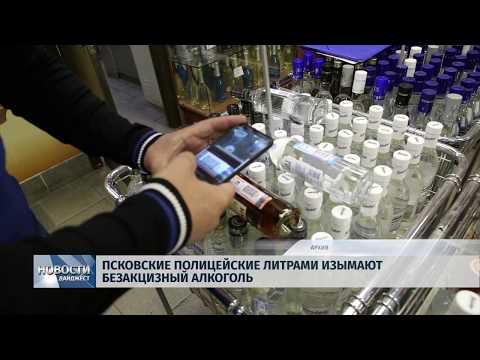 Новости Псков 10.01.2020 / В псковском баре круглосуточно продавали дешевую водку и спиртовой лосьон