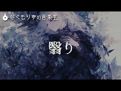 【フリーBGM】悲しいシーンっぽいピアノ曲『翳り』【シリアス・悲壮感・ソロピアノ/ #架空サントラシリーズ2024 】