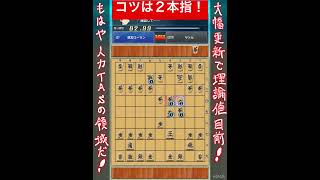 ［最強CPU撃破RTA12.28s］スマホ版リアルタイムバトル将棋［プロゲーマー］#shorts #esports #将棋