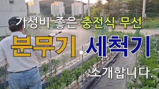 가성비 좋은 충전식 무선 분무기 겸 세척기 소개합니다. #충전식 분무기 #충전식 세척기 #콜튼 세척기 #콜튼…