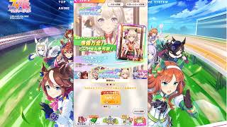 【ウマ娘】無理のない課金で楽しむウマ娘 その９ SSRメイクデビューガチャ第２R