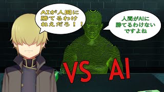 【ドキドキAI尋問ゲーム】AIに罪を認めさせれば勝ち
