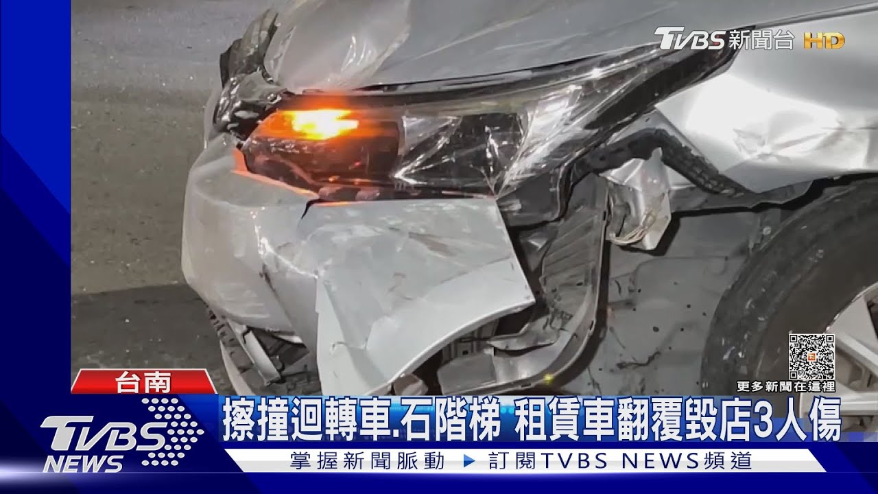 擦撞迴轉車!租賃車再撞店家翻覆 車上3人受傷