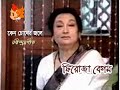 Firoza Begum (Live) - রবীন্দ্রসঙ্গীত : 'কেন চোখের জলে ভিজিয