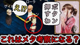 【D人狼78】あなたはどうする⁉︎突然立ち止まったチャンを見てメタなのかと戸惑うゲイルの末路www