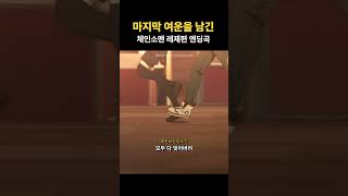 Kenshi Yonezu, Hikaru Utada - JANE DOEㅣChainsaw Man – The Movie: Reze Arc EDㅣLyrics (가사)