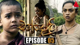 Chandoli (චන්දෝලි) | Episode 05 | 02nd December 2022 | Sirasa TV preview image