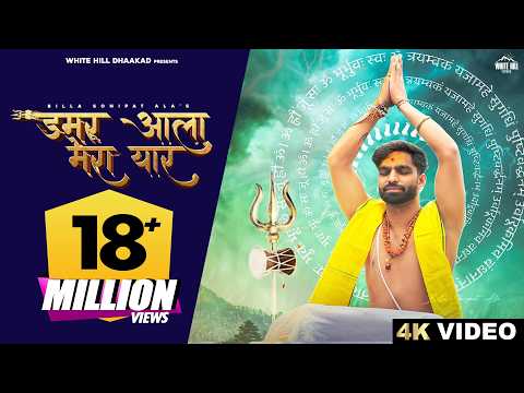 Billa Sonipat Ala — watch video