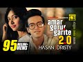 Amar Gorur Garite 2 0 আমার গরুর গাড়ীতে HD Hasan Dristy Anupam Music N