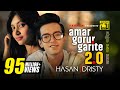 Amar Gorur Garite 2.0 | আমার গরুর গাড়ীতে | HD | Hasan & Dristy | Anupam Music | New Music