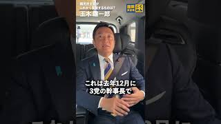 これから #国民民主党 が実現することは？ #玉木雄一郎