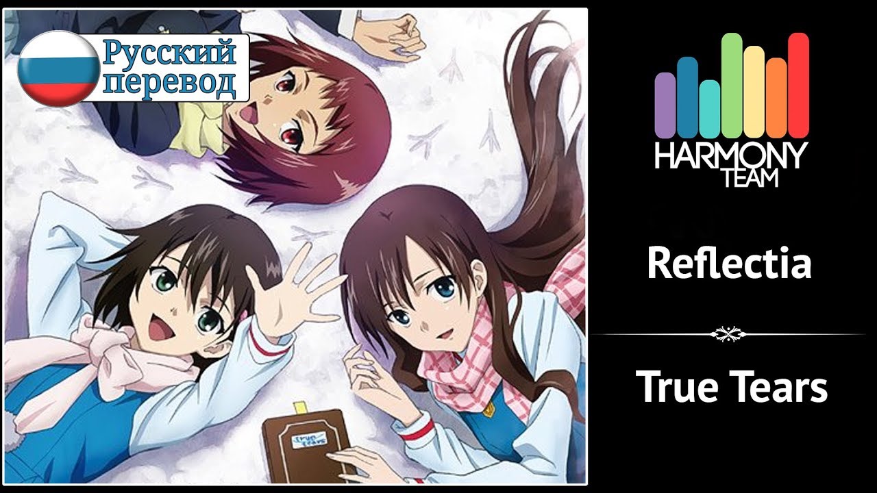 [True Tears RUS cover] Nilzori – Reflectia [Harmony Team]