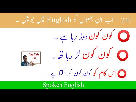 English advanced Structure in urdu || 240 ||Use of Who all || Spoken English