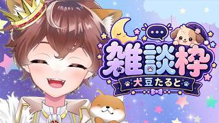 【雑談】夜雑談！少しだけやってみる！