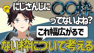 【三枝明那切り抜き】にじさんじにチャレンジ枠を設けようとするも奇麗にフラグ回収する明那