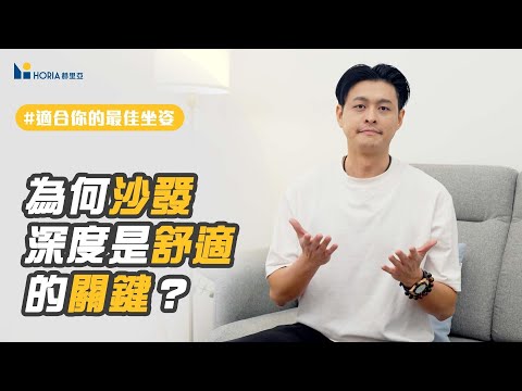 沙發 深度
