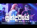 Sundariye සුන්දරියේ Pyramids Jaya Sri Live 2019