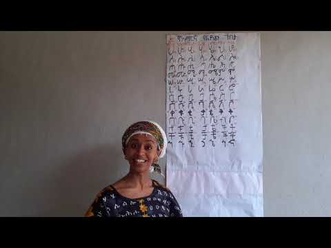 Amharic Alphabet #13 Ha Ge'ez
