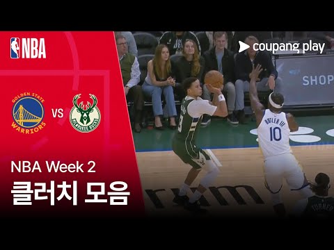 [NBA] 골든스테이트 vs 밀워키 클러치 모음