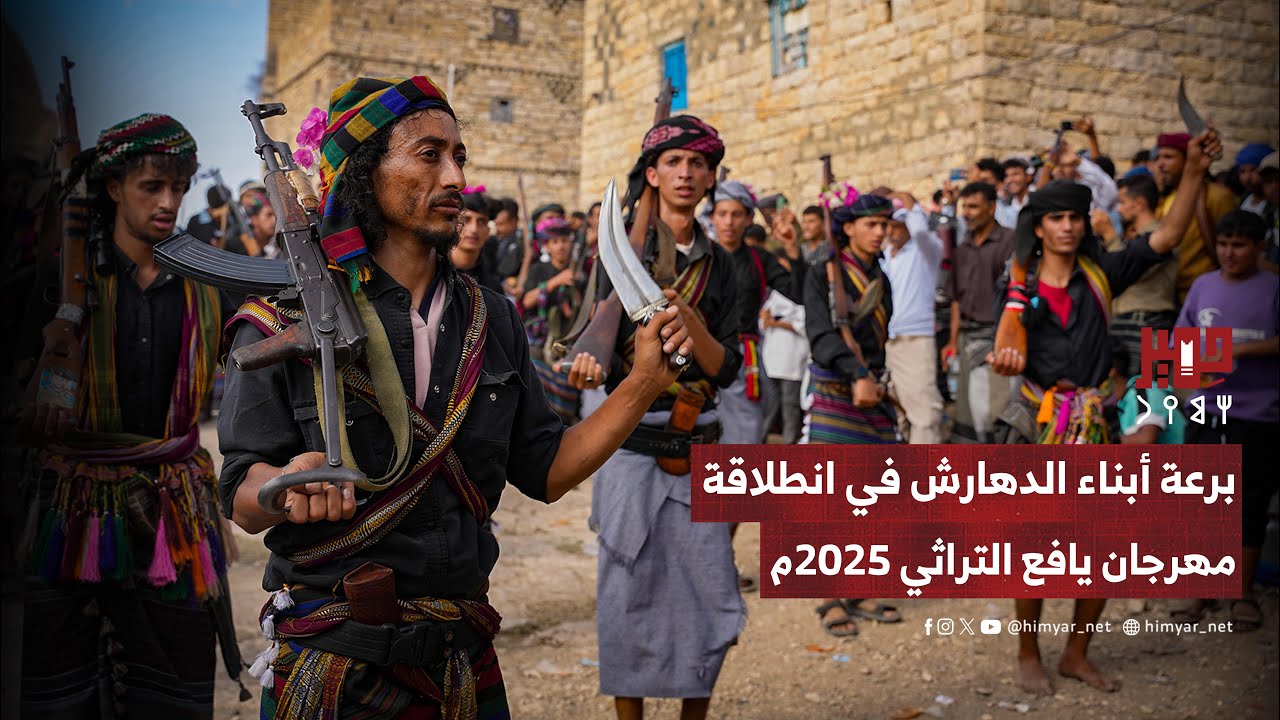 برعة أبناء الدهارش في مهرجان يافع التراثي بقلعة القارة التاريخية